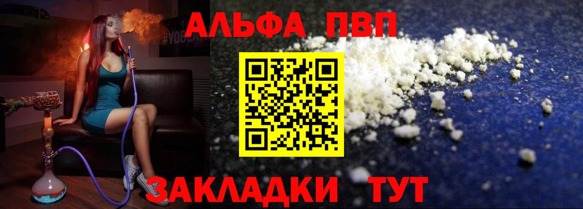 где продают наркотики  Вход с VPN  Вологда  Альфа ПВП Crystall  A PVP Соль 
