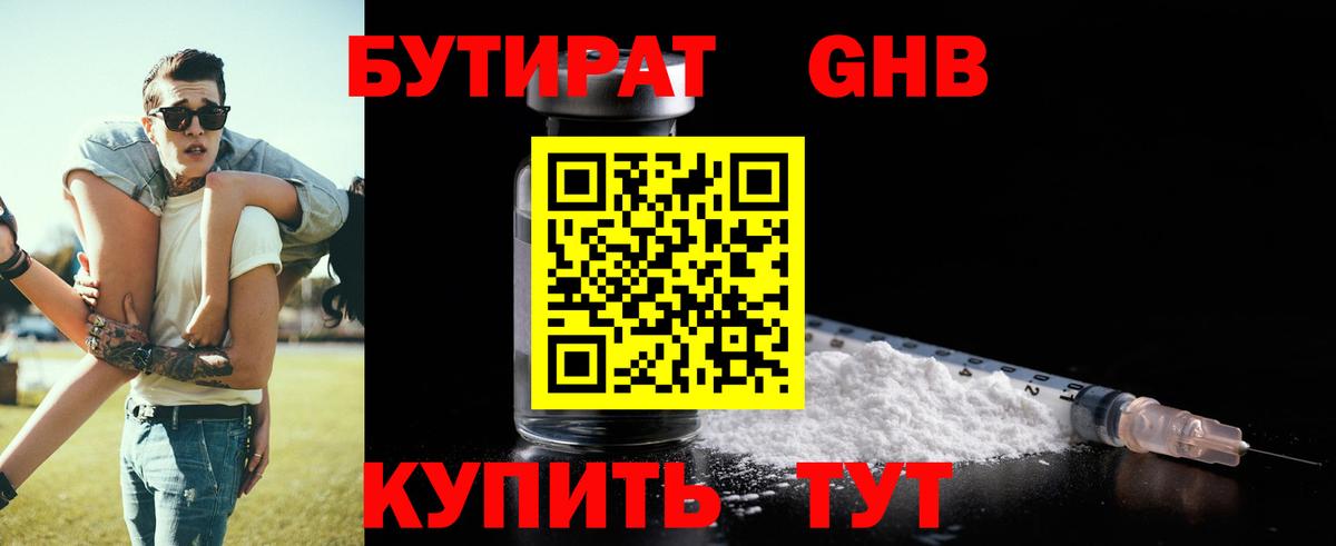Вологда  Бутират 1.4BDO  Вход с VPN 