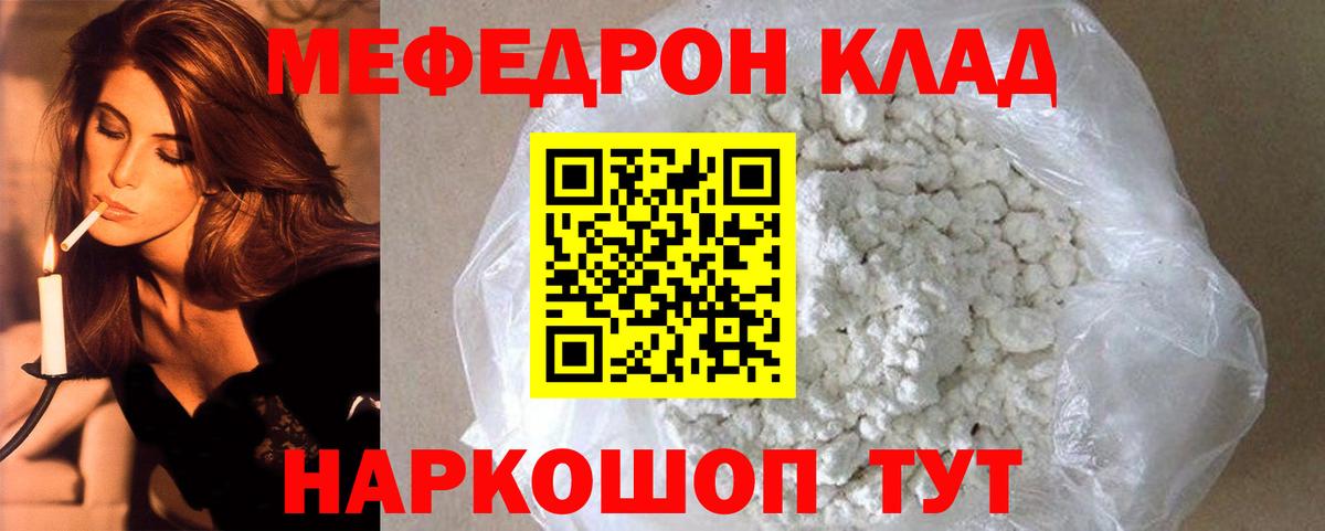 МЕФ кристаллы Вологда