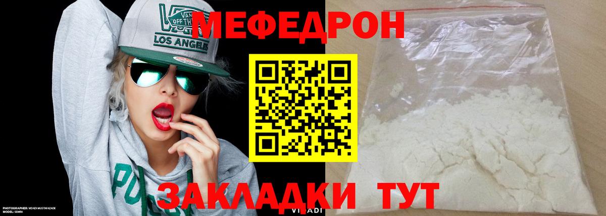 Меф  Мефедрон мяу мяу  Вход с VPN  Мефедрон мука  как найти закладки  Вологда 